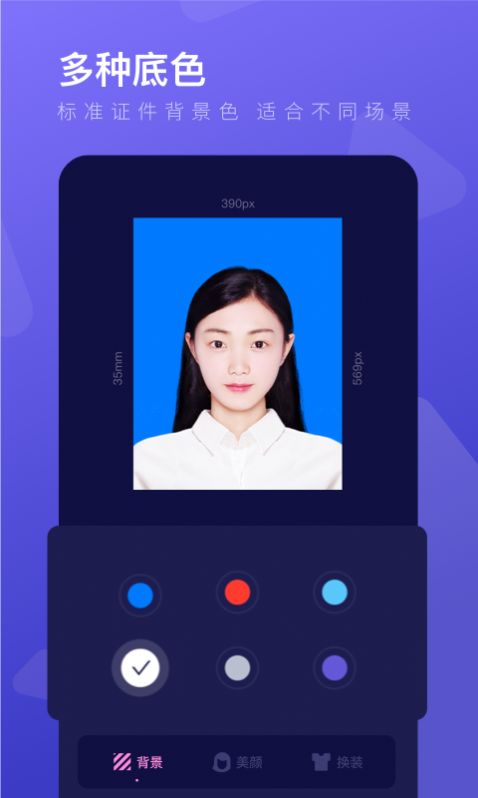 乐骐最美证件照制作软件app下载 v3.0.8