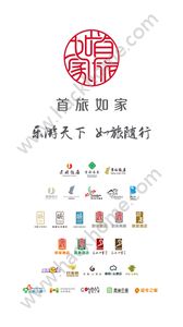 首旅如家酒店集团官方app下载 v10.6.1