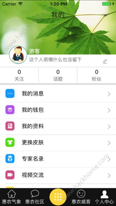 惠农气象官方app下载 v5.3.9