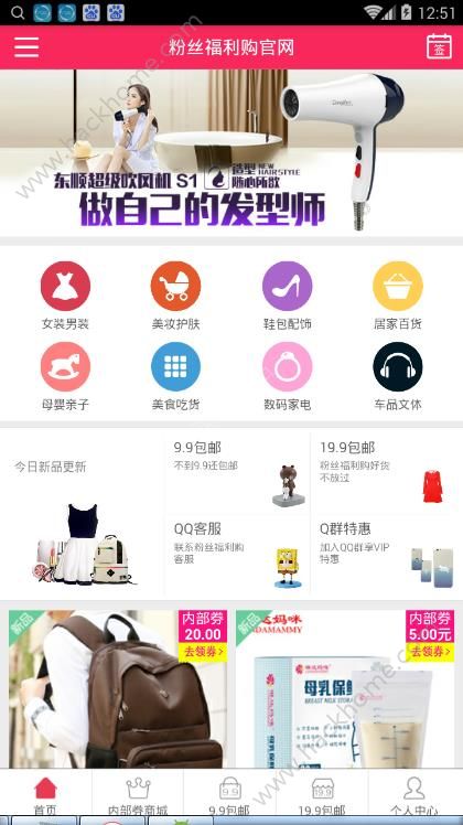 粉丝福利购官方app下载 v5.9.6