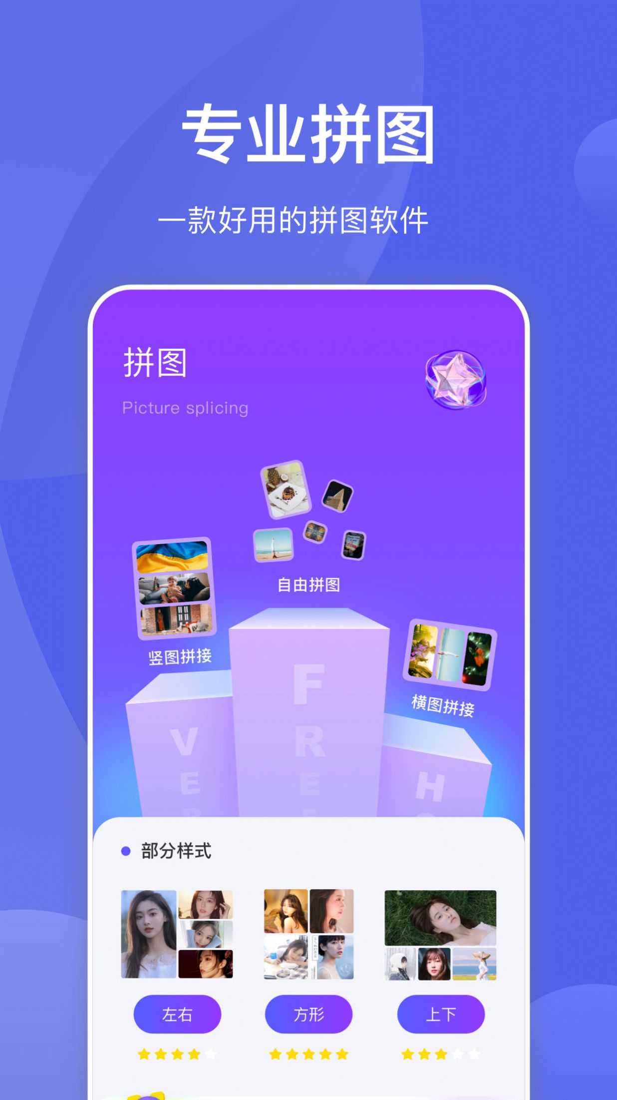 星河拼图app手机版 v1.1