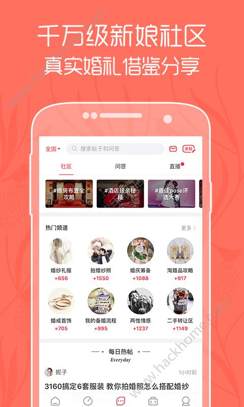 婚礼纪app下载官方版 v9.4.46