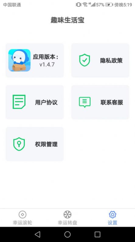 趣味生活宝做决定app官方下载 v1.4.7