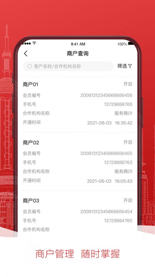 掌惠服务商app手机版下载 v1.0.0