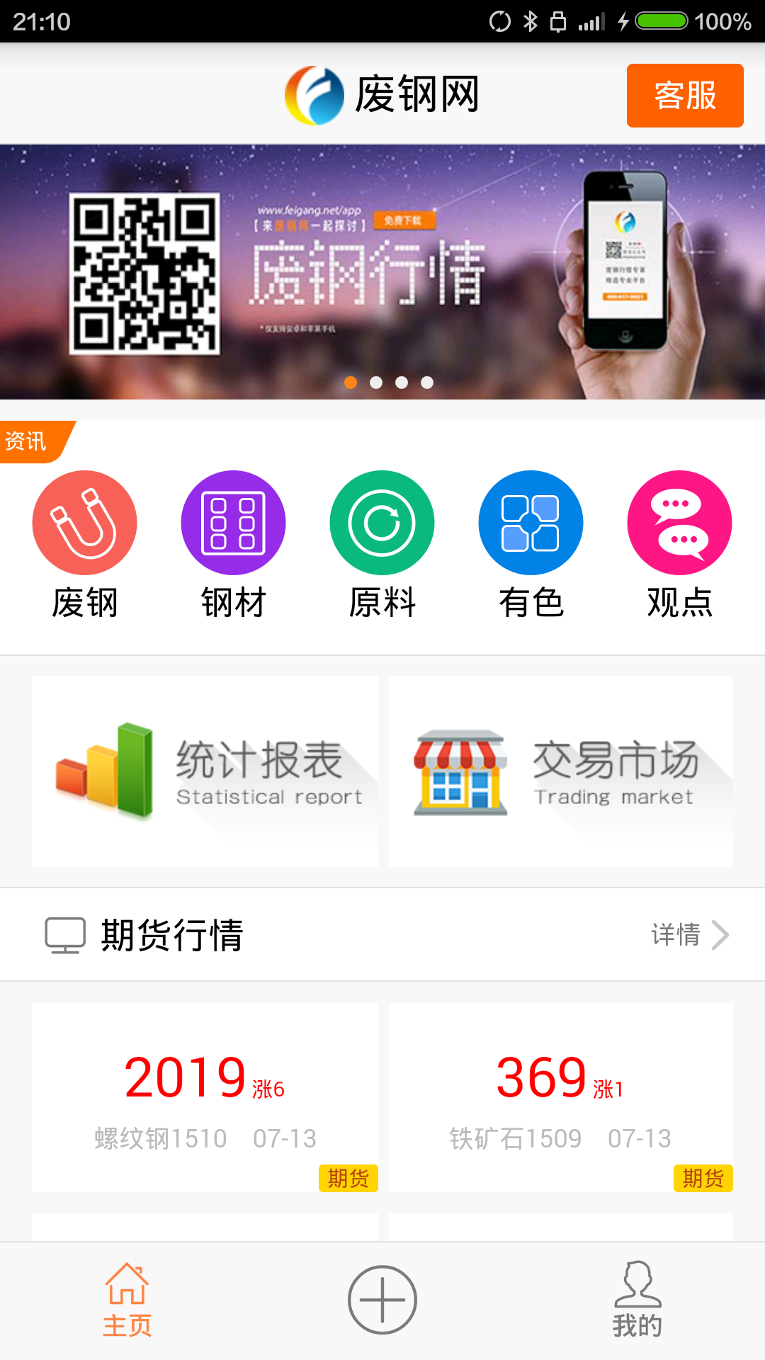 废钢网官方手机版app v2.12.2