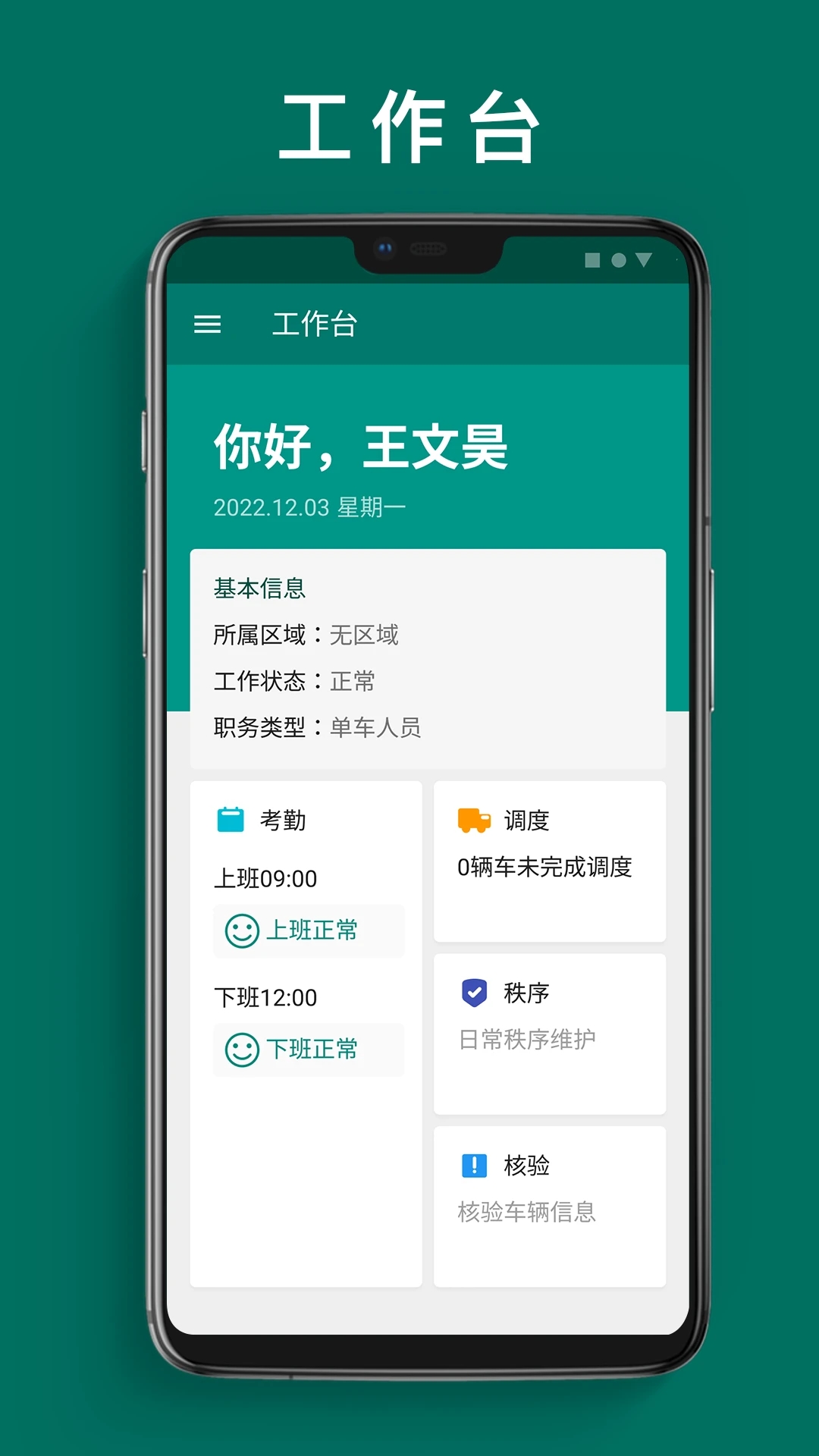 单车运维管理app安卓版下载 v1.1.0