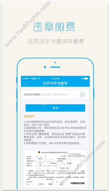 违章缴费易软件官方app下载 v5.3.0