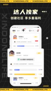 心动生活APP官方版 v1.0.4