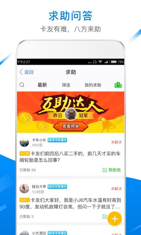 卡车之家官方下载手机版app v7.29.1