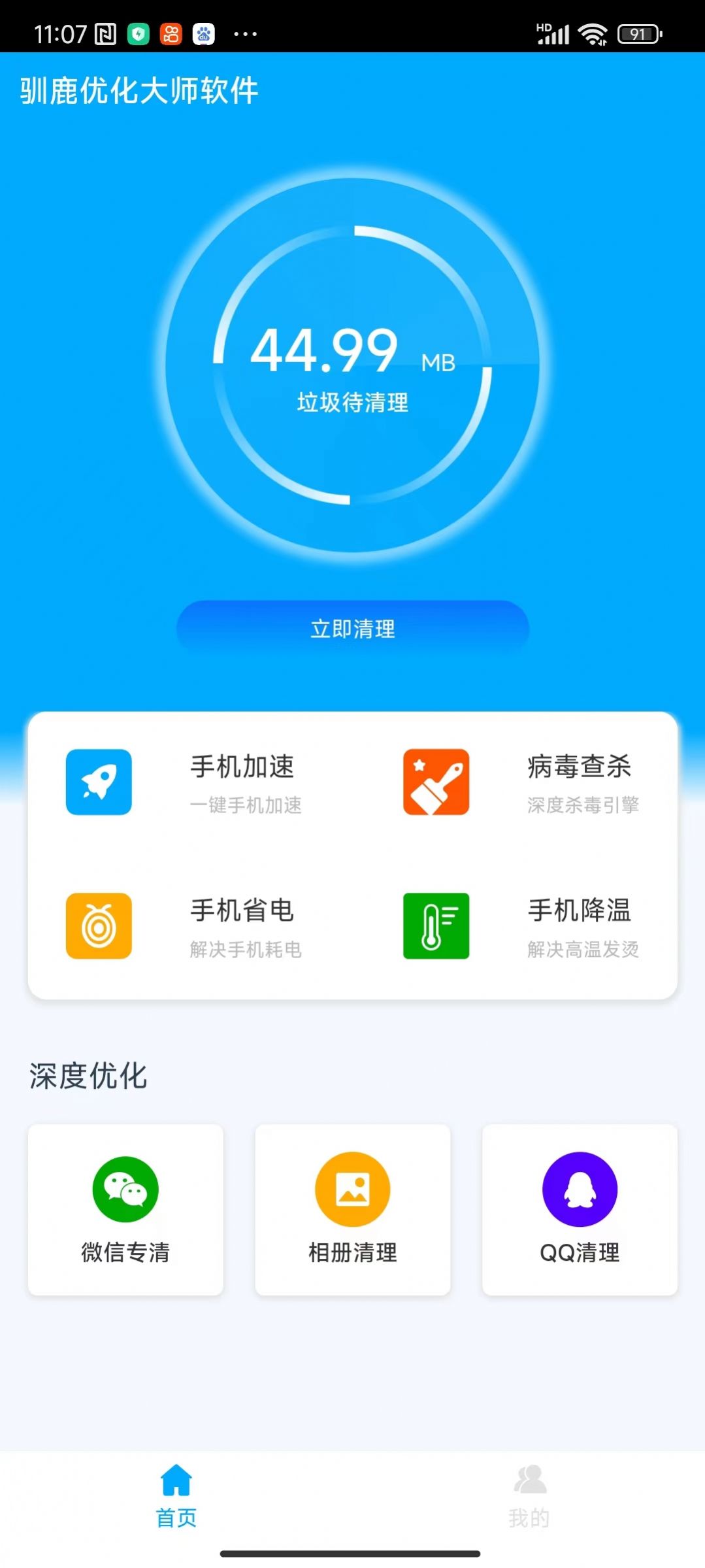 驯鹿优化大师下载安装最新版 v1.0.0