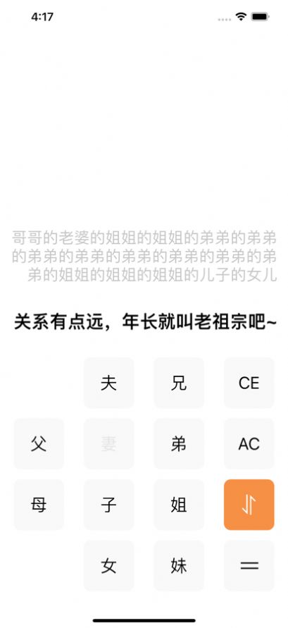 亲戚称谓神器app官方下载 v1.0