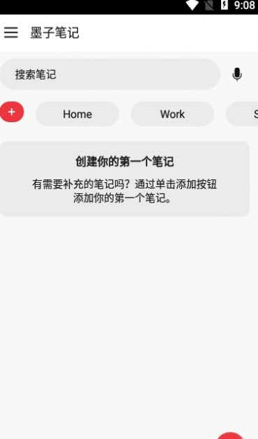 墨子笔记app安卓版下载 v1.0.0