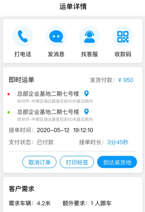 冷运天下司机app手机下载 v1.2.1