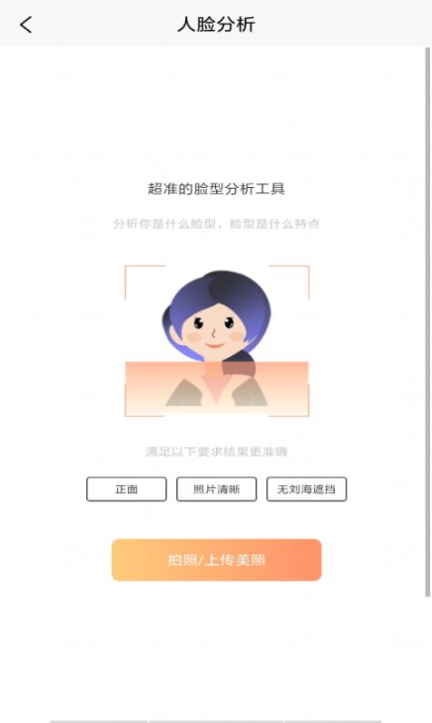 发型胶囊相机秀app官方版下载 v1.0