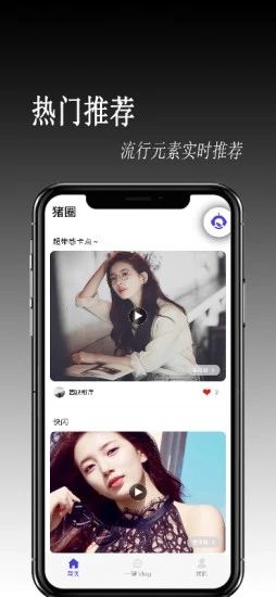 猪圈交友app最新版 v1.4.9