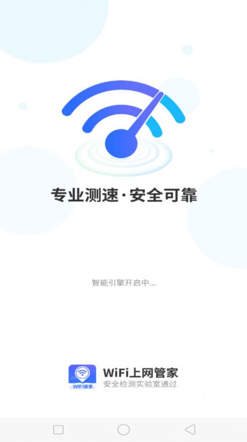 WiFi上网管家软件最新版下载 v4.3.52.00