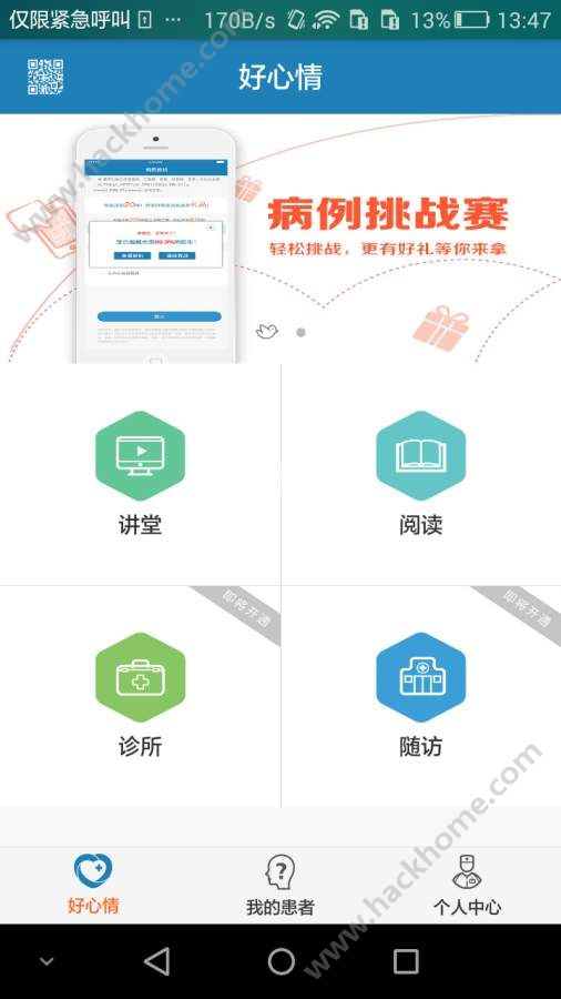 好心情医生版官方手机版下载 v7.9.1