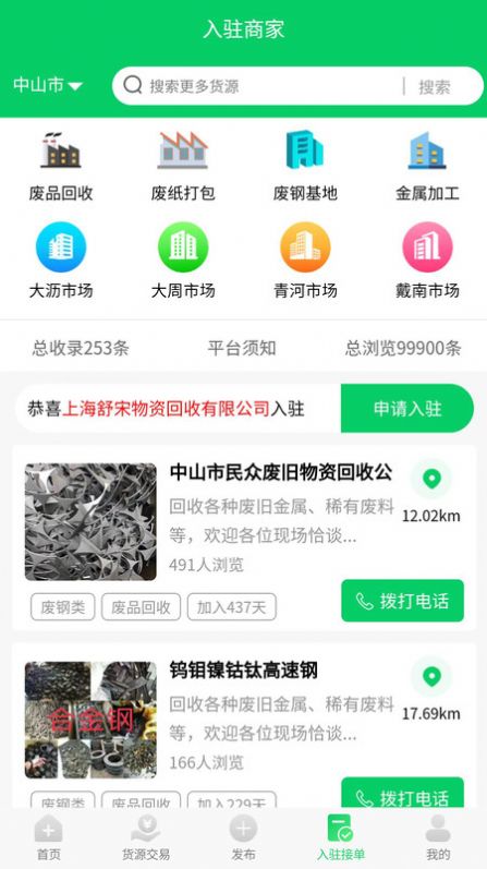 我的废品网app官方下载 v1.0.0