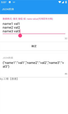 JSON数据生成表格工具app免费下载 v1.0