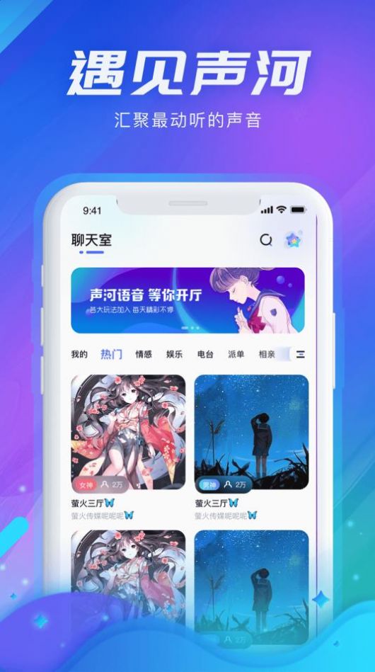 声河语音app软件安卓版本 v2.3.9