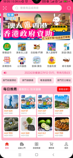 澳门购物街app官方版 v1.6.320