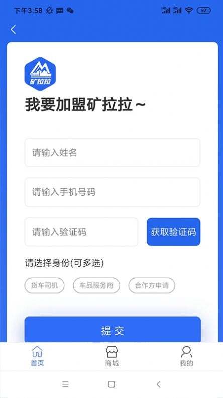 矿拉拉物流app官方下载 v3.0.1