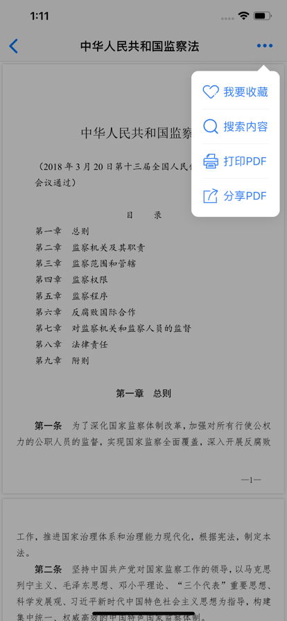 纪检监察app官方版下载 v1.1.0