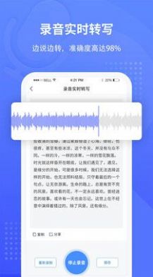 录音转文字识别软件免费app下载 v1.1.6