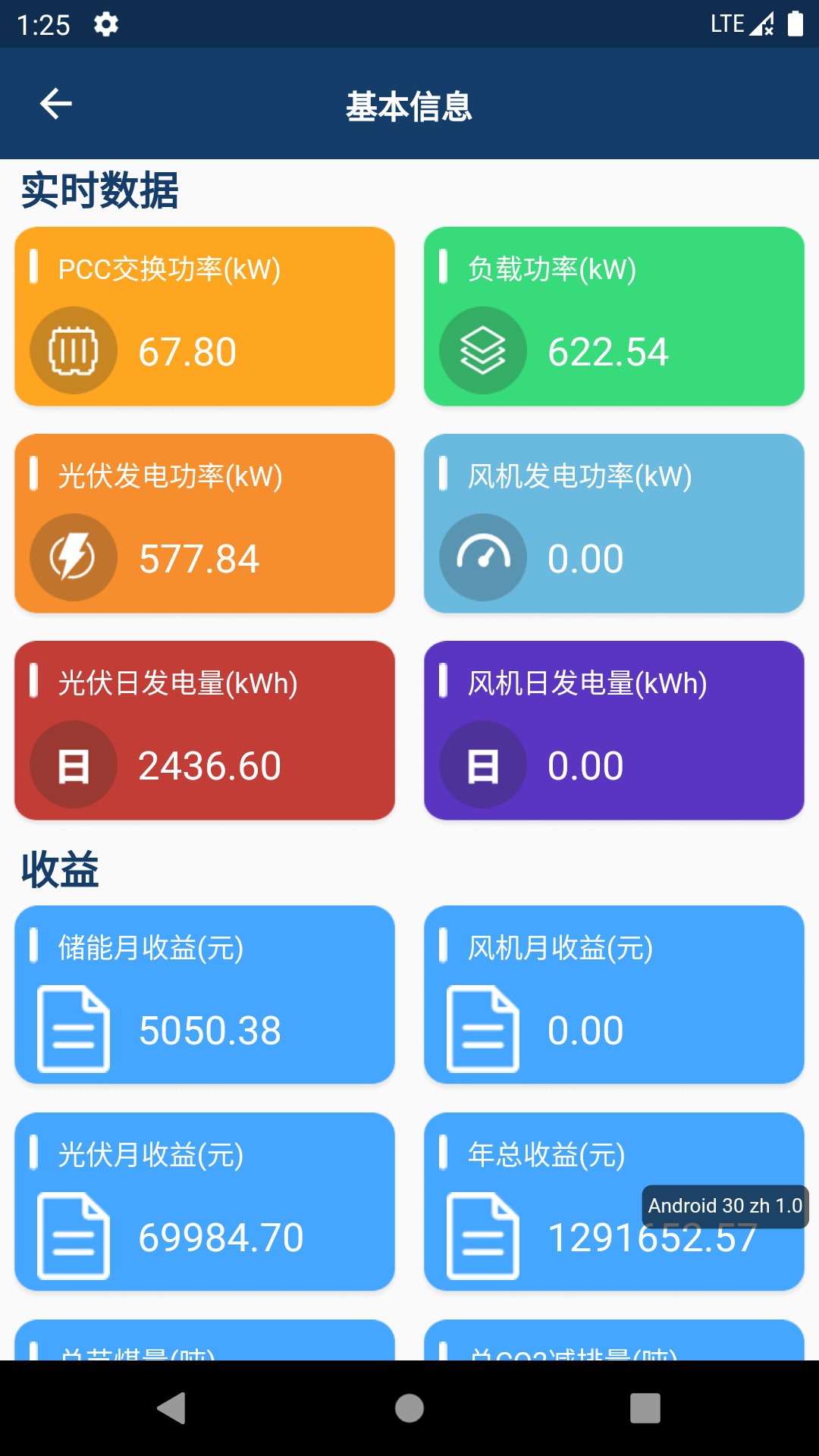 智能微电网系统app官方版下载 v1.0.1