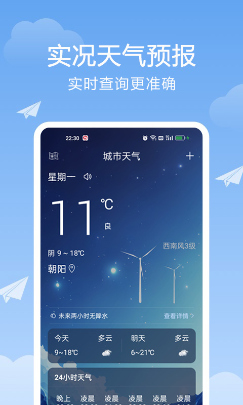 北斗天气通app软件下载 v1.0.0