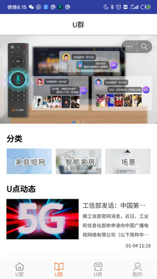 u点管家app最新官方版 v1.7.1.03