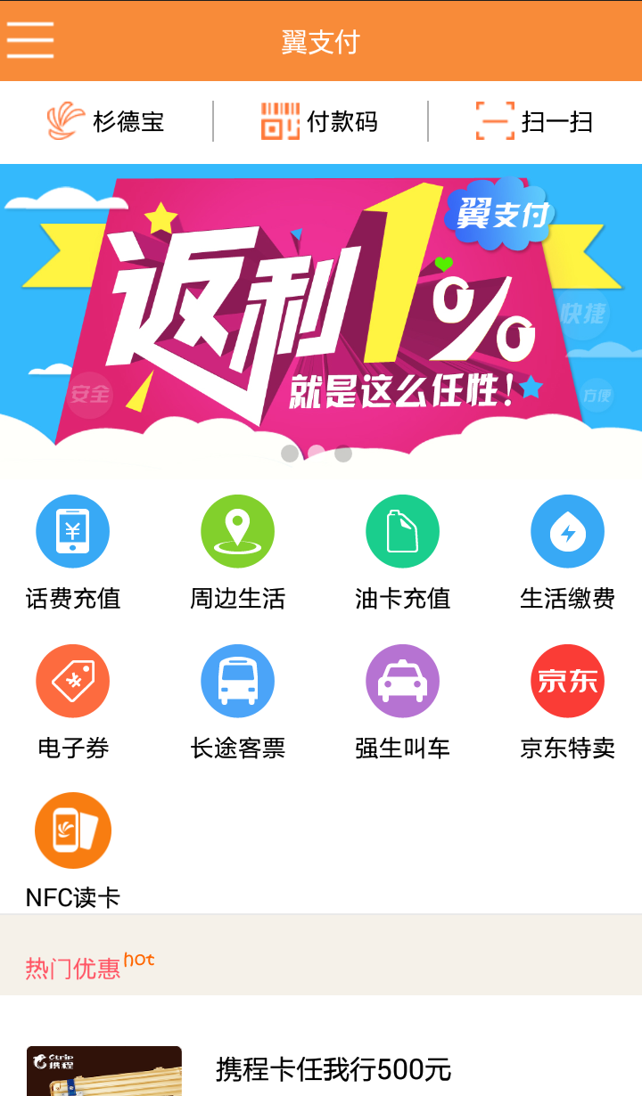 生活杉德官方版app下载 v6.2.4