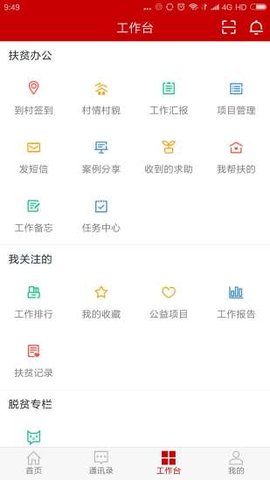 云南扶贫通手机app官方下载 v1.6.3