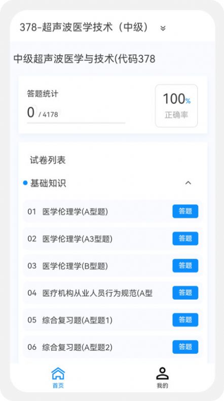 主管技师原题库学习软件下载 v1.0.0