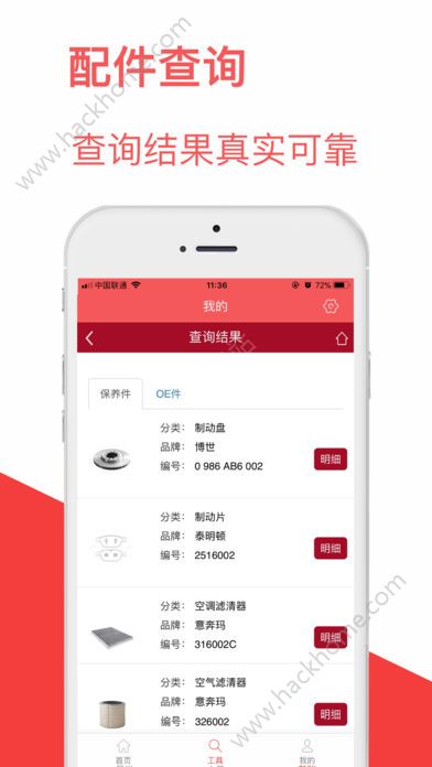 查个码官方版app下载安装 v2.2.4