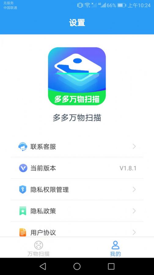 多多万物扫描官方软件下载 v1.8.1