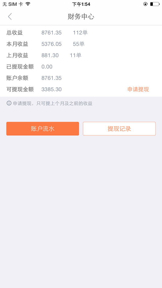 e养车商户端手机版app v3.2.7