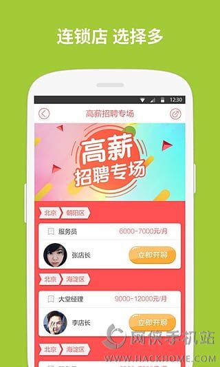 店长直聘app下载官方手机客户端 v8.170