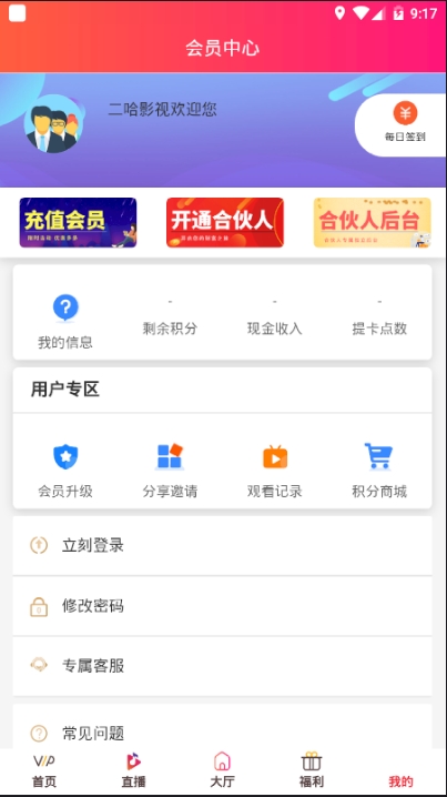 阿贵影视官方版app下载安装 v1.0.1