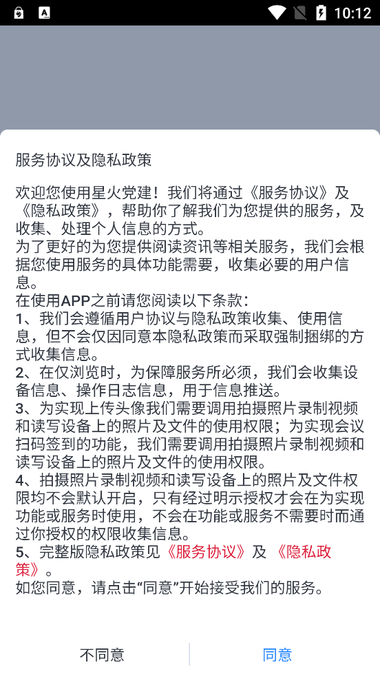 中国移动星火党建app官方下载图片1