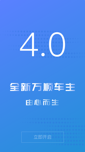 万顺叫车司机版官方下载app客户端 v6.3.6