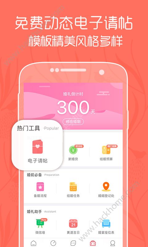 婚礼纪app下载官方版 v9.4.46