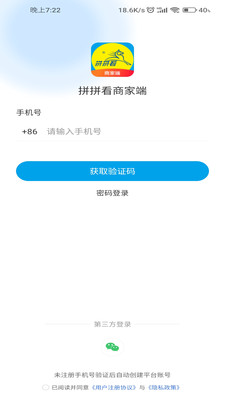 拼拼看商家端app软件下载 v0.0.1