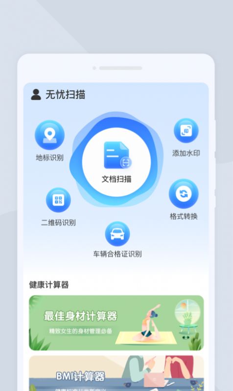 无忧扫描软件手机版下载 v1.0.0