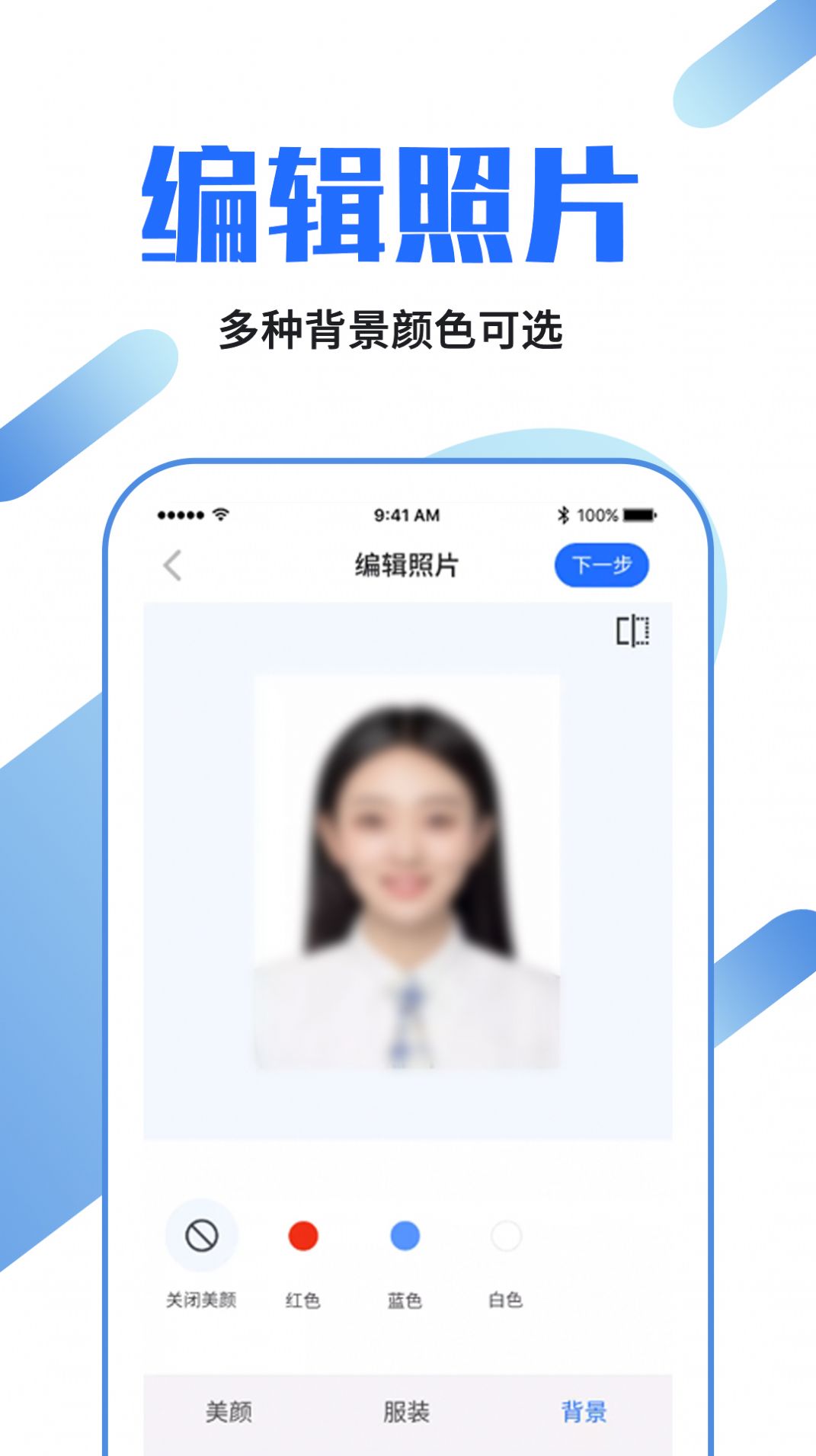 证件照龙领app软件手机版 v1.0.1