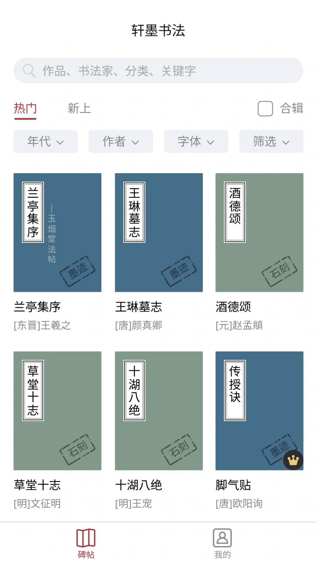 轩墨书法软件下载手机版 v1.0.0