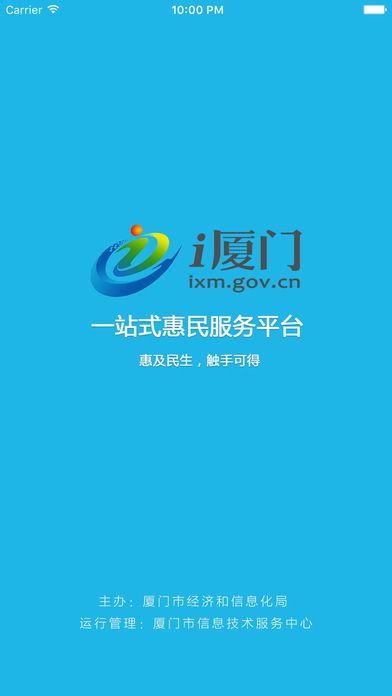 i厦门惠民平台app官方下载手机版 v6.1.4