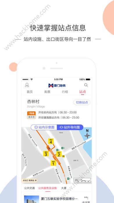 厦门地铁手机客户端app下载官方版 v3.4.3