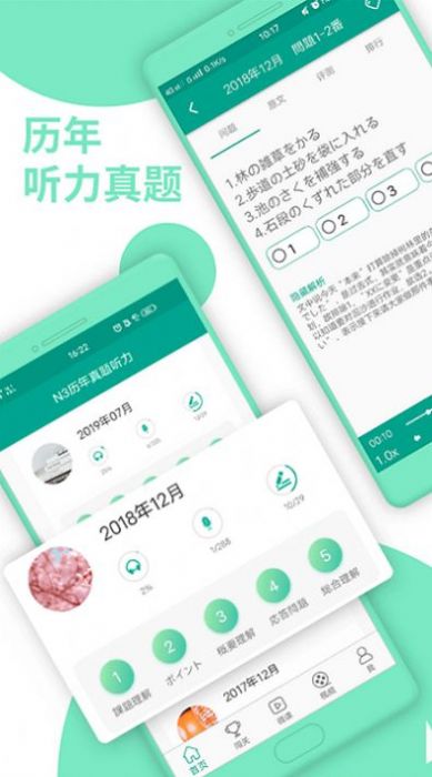 日语n3 app学习教育最新版 v2.0