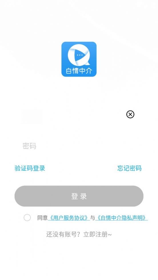 白情中介官方下载手机版 v1.3.4